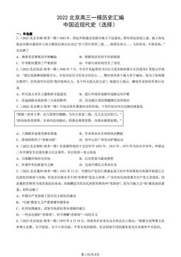2022北京高三一模历史汇编：中国近现代史（选择）-答案