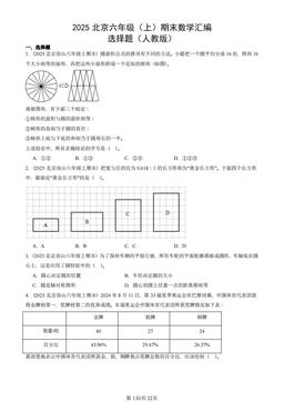 2025北京六年级（上）期末数学汇编：选择题（人教版）-答案