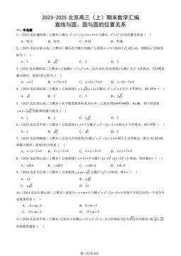 2023-2025北京高三（上）期末数学汇编：直线与圆、圆与圆的位置关系-答案