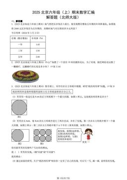 2025北京六年级（上）期末数学汇编：解答题（北师大版）-答案