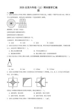 2025北京六年级（上）期末数学汇编：圆-答案