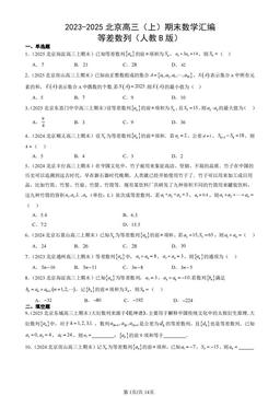 2023-2025北京高三（上）期末数学汇编：等差数列（人教B版）-答案