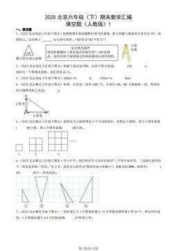2025北京六年级（下）期末数学汇编：填空题（人教版）1-答案
