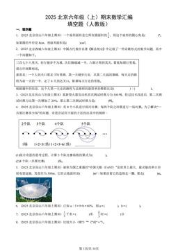 2025北京六年级（上）期末数学汇编：填空题（人教版）-答案