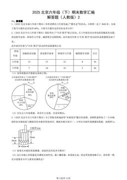 2025北京六年级（下）期末数学汇编：解答题（人教版）2-答案