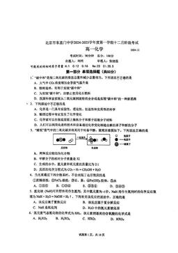 2024北京东直门中学高一12月月考化学-试题