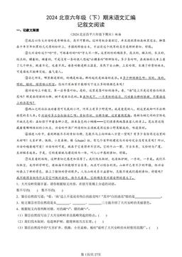 2024北京六年级（下）期末语文汇编：记叙文阅读-答案