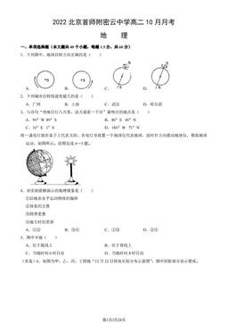2022北京首师附密云中学高二10月月考地理（教师版）-答案