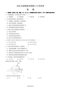2022北京师达中学高二12月月考地理（教师版）-答案