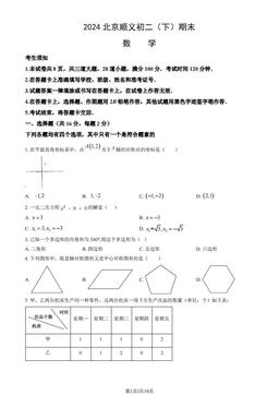 2024北京顺义初二（下）期末数学（教师版）-答案