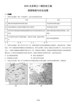 2022北京高三一模历史汇编：国家制度与社会治理-答案