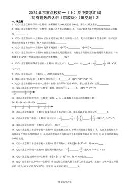 2024北京重点校初一（上）期中数学汇编：对有理数的认识（京改版）（填空题）2-答案