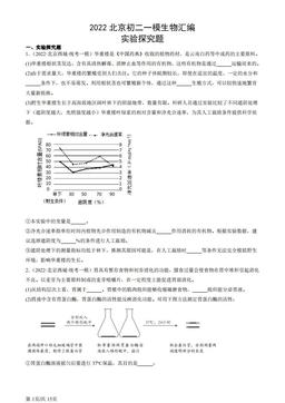 2022北京初二一模生物汇编：实验探究题-答案