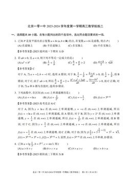 2023北京一零一中高三（上）统练二数学-答案