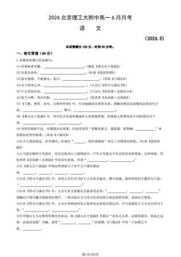 2024北京理工大附中高一6月月考语文（教师版）-答案