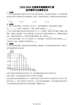 2022-2024全国高考真题数学汇编：条件概率与全概率公式-答案