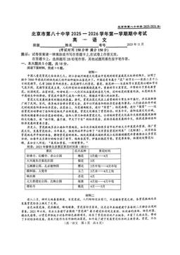 2025北京八十中高一（上）期中语文-试题