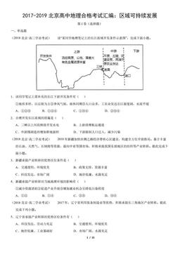 2017-2019北京高中地理合格考试汇编：区域可持续发展（教师版）-答案