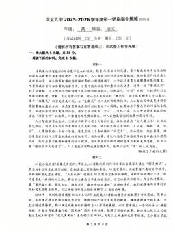 2025北京九中高一（上）期中语文-试题