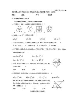 2025北京八十中初三（上）期中数学-试题