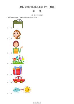 2024北京门头沟六年级（下）期末英语（教师版）-答案