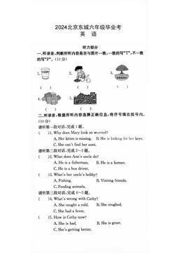 2024北京东城六年级毕业考英语-答案