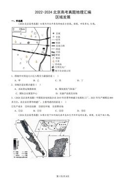2022-2024北京高考真题地理汇编：区域发展-答案