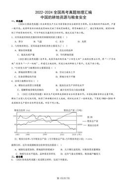 2022-2024全国高考真题地理汇编：中国的耕地资源与粮食安全-答案