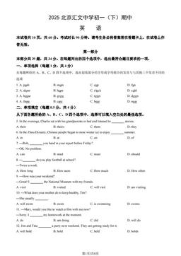 2025北京汇文中学初一（下）期中英语 (教师版)-答案