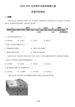2018-2022北京高中合格考地理汇编：宇宙中的地球-答案