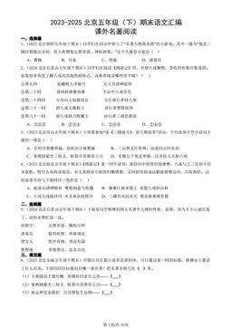 2023-2025北京五年级（下）期末语文汇编：课外名著阅读-答案