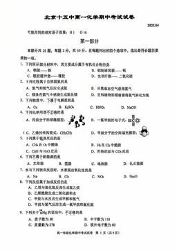 2025北京十五中高一（下）期中化学-答案