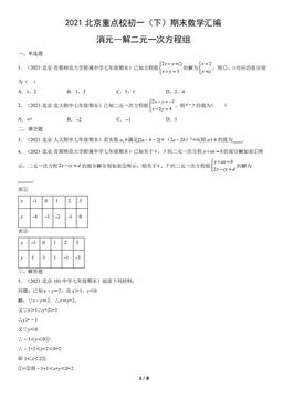 2021北京重点校初一（下）期末数学汇编：消元——解二元一次方程组-答案
