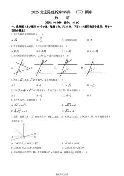 2025北京陈经纶中学初一（下）期中数学（教师版）-答案