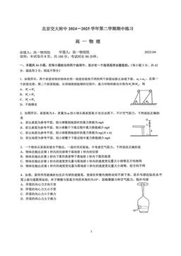 2025北京交大附中高一（下）期中物理-答案