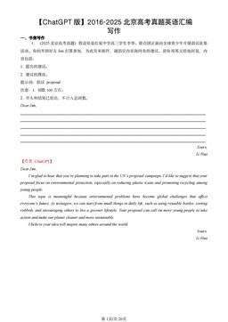 【ChatGPT版】2016-2025北京高考真题英语汇编：写作-答案