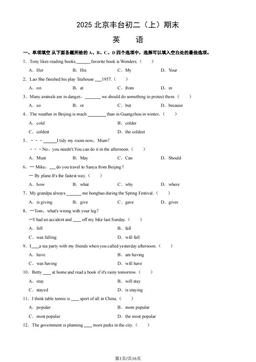 2025北京丰台初二（上）期末英语（教师版）-答案