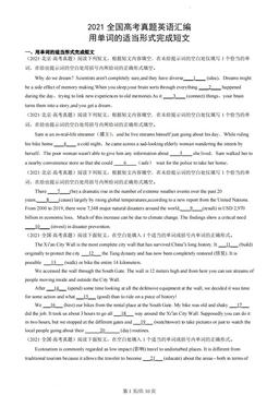 2021全国高考真题英语汇编：用单词的适当形式完成短文-答案