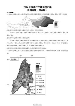2024北京高三二模地理汇编：自然地理（综合题）-答案