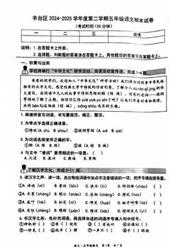 2025北京丰台五年级（下）期末语文（教师版）-答案