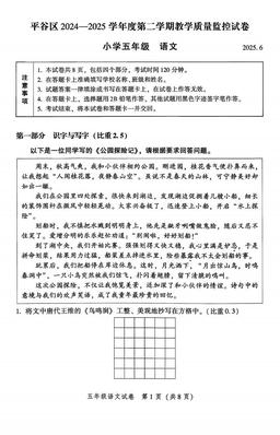 2025北京平谷五年级（下）期末语文-试题