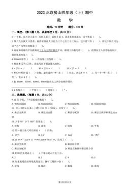 2023北京房山四年级（上）期中数学（教师版）-答案