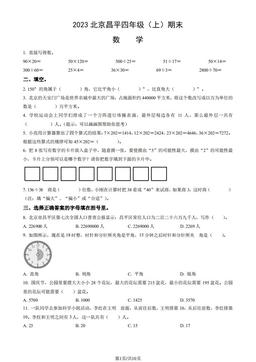 2023北京昌平四年级（上）期末数学（教师版）-答案