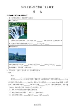 2025北京大兴二年级（上）期末语文（教师版）-答案