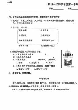2025北京大兴二年级（上）期末语文-答案