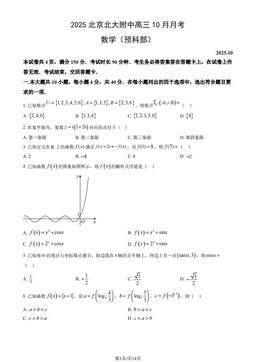 2025北京北大附中高三10月月考数学（预科部）（教师版）-答案