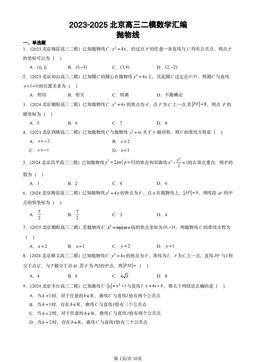 2023-2025北京高三二模数学汇编：抛物线-答案