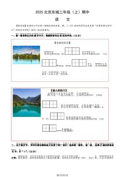 2025北京东城二年级（上）期中语文（教师版）-答案