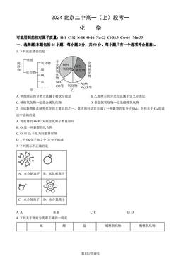2024北京二中高一（上）段考一化学（教师版）-答案