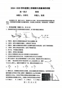 2025北京北京中学高一（下）期中物理-答案